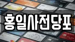 홍일사전당포