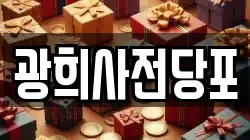 광희사전당포