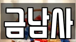 서울 성동구 금호동4가 전당포, 상품권판매, 상품권매매, 환전