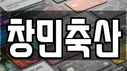 창민축산