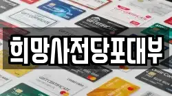 희망사전당포대부