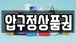 압구정상품권