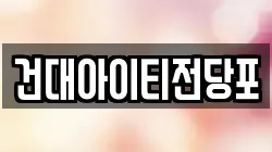 서울 성동구 성수동2가 전당포, 상품권판매, 상품권매매, 환전