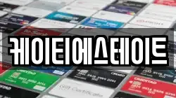 케이티에스테이트