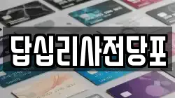 답십리사전당포