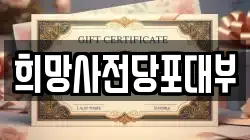 희망사전당포대부