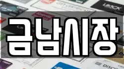 금남시장