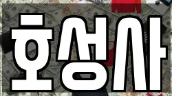서울 성동구 하왕십리동 전당포, 상품권판매, 상품권매매, 환전