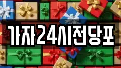 가자24시전당포