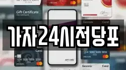 가자24시전당포