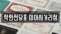 착한전당포 미아사거리점
