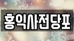 서울 성북구 길음동 전당포, 상품권판매, 상품권매매, 환전