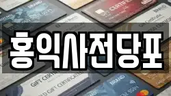 홍익사전당포