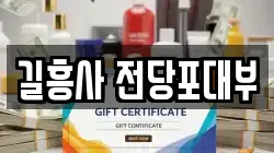 서울 성북구 동선동1가 전당포, 상품권판매, 상품권매매, 환전
