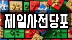 제일사전당포