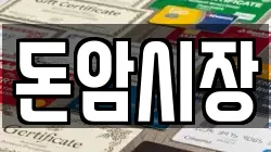 돈암시장