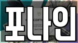 서울 성북구 보문동3가 전당포, 상품권판매, 상품권매매, 환전