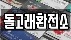 돌고래환전소