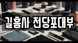 서울 성북구 삼선동4가 전당포, 상품권판매, 상품권매매, 환전