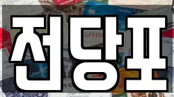 전당포