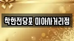 서울 성북구 상월곡동 전당포, 상품권판매, 상품권매매, 환전