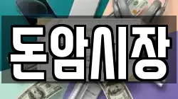 돈암시장