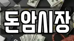 돈암시장