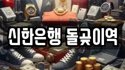 신한은행 돌곶이역