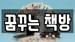 꿈꾸는 책방