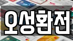 오성환전