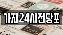 가자24시전당포