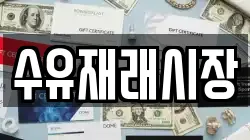 수유재래시장