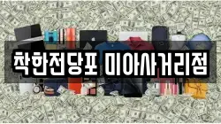 서울 성북구 종암동 전당포, 상품권판매, 상품권매매, 환전