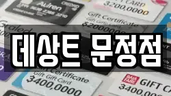 데상트 문정점