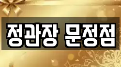 정관장 문정점