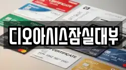 서울 송파구 전당포, 상품권판매, 상품권매매, 환전