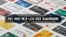 라운드 아이티 핸드폰 노트북 전당포 강남송파잠실대부
