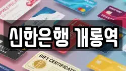 신한은행 개롱역