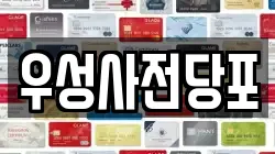 우성사전당포