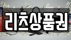 리츠상품권