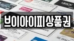 브이아이피상품권