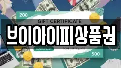 브이아이피상품권