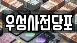 우성사전당포
