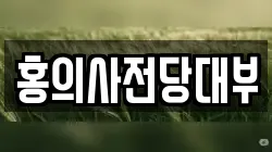 서울 송파구 석촌동 전당포, 상품권판매, 상품권매매, 환전