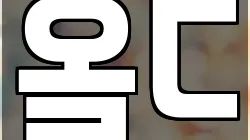 올드