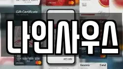 나인사우스