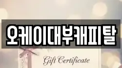 오케이대부캐피탈