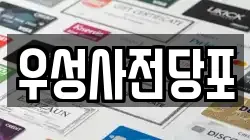 우성사전당포