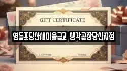 영등포당산새마을금고 생각공장당산지점