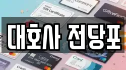 대호사 전당포